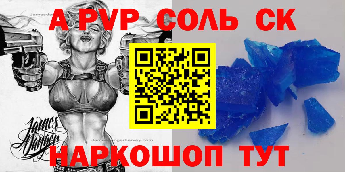 Alfa_PVP Соль  Вход с VPN  Канск  Альфа ПВП СК  APVP крисы CK 
