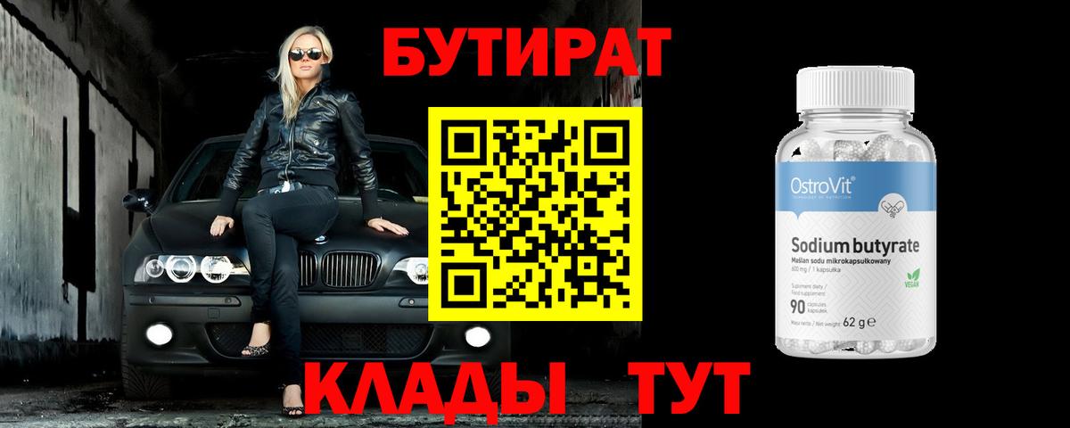 Бутират буратино  Вход с VPN  Канск 