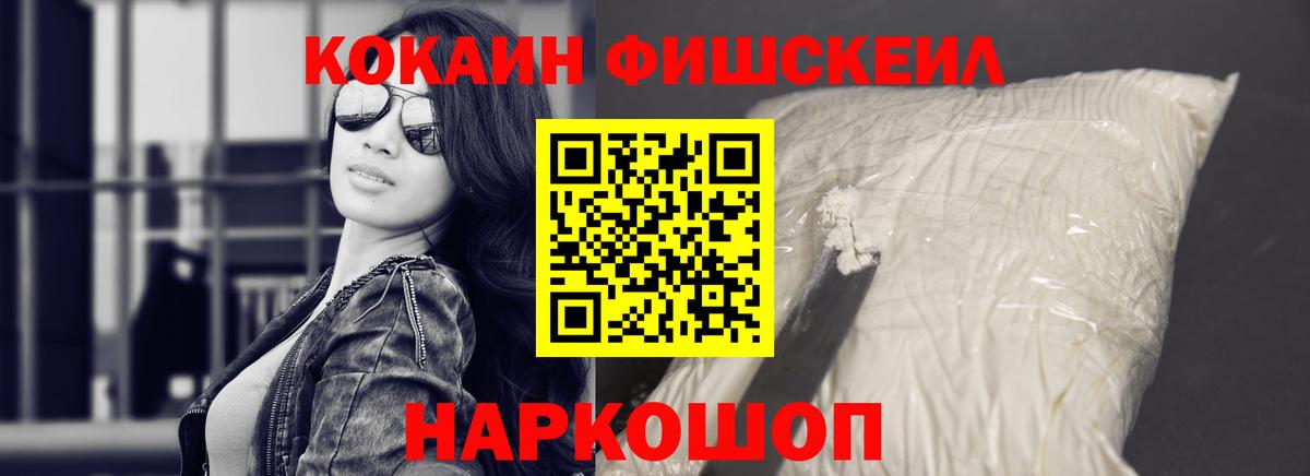 Канск  Кокаин FishScale  Кокаин 99%  Вход с VPN 