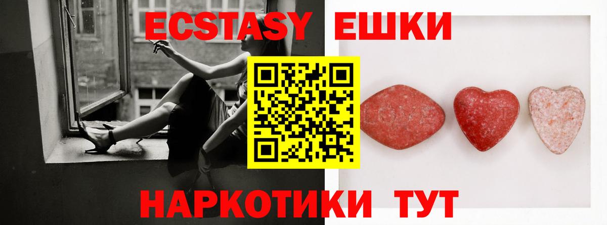 Экстази MDMA  это клад  Ecstasy  Ecstasy круглые  Канск  Вход с VPN 