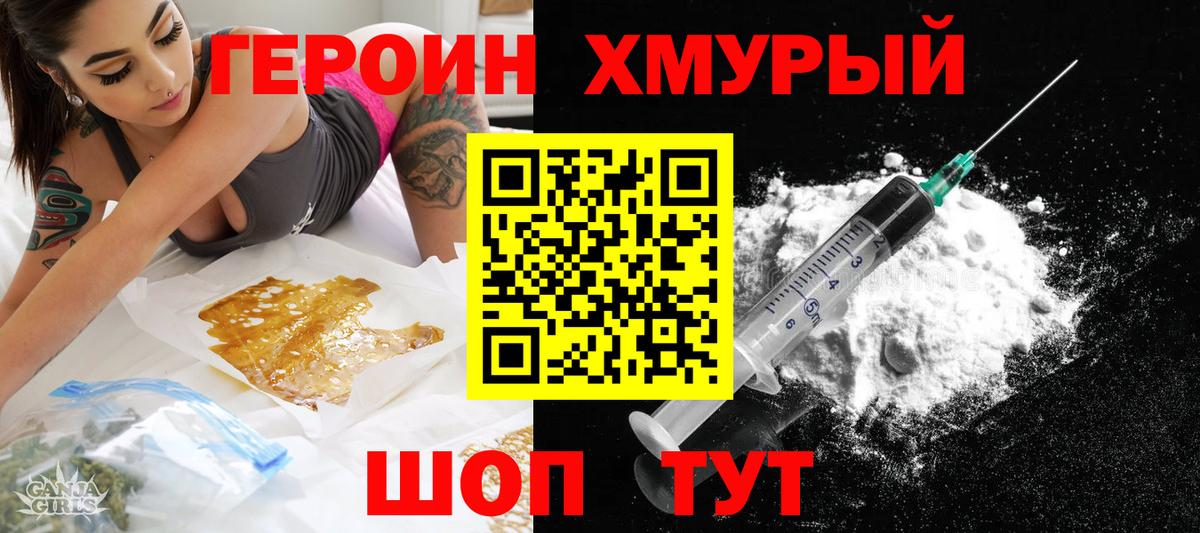 ГЕРОИН белый Канск