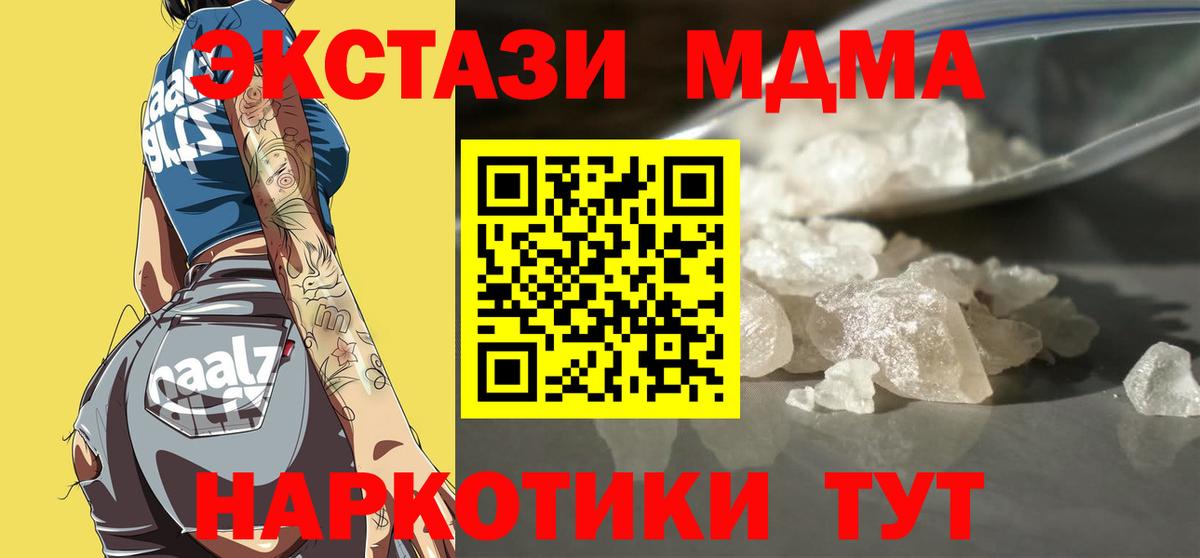 МДМА молли  МДМА  Канск  МДМА VHQ  Вход с VPN 