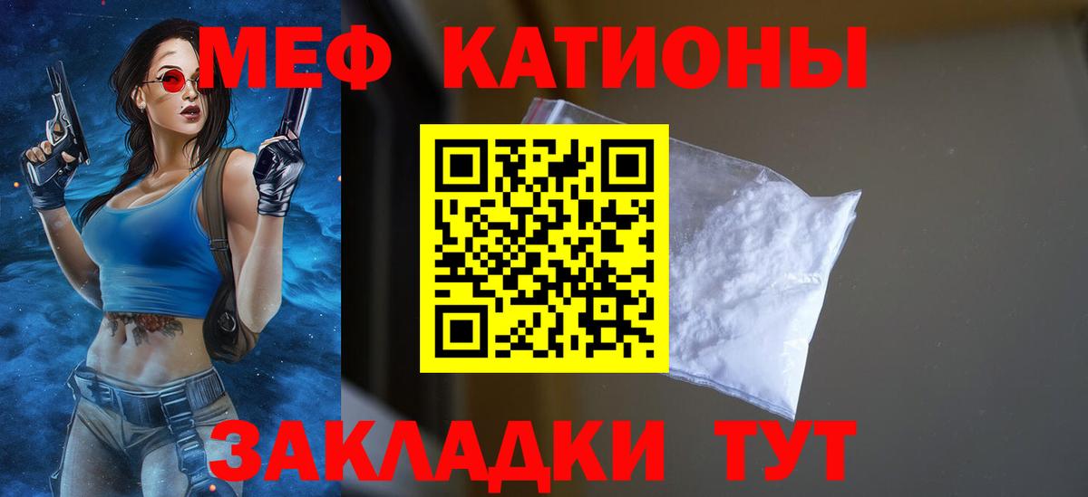 МЯУ-МЯУ мука  Вход с VPN  Канск  МЕФ кристаллы 