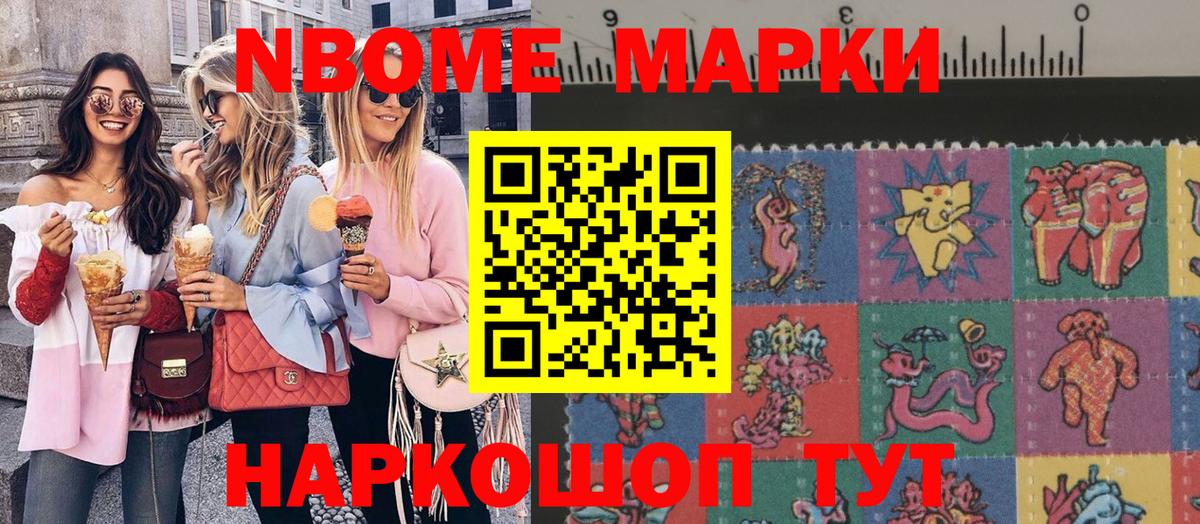 Марки NBOMe 1,5мг  Марки NBOMe  Марки NBOMe 1,5мг  Канск  Вход с VPN 